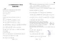 2020届山西省晋中市高三普通高等学校招生统一模拟考试（四模）数学（理）试题 PDF版