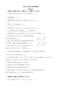 2019届上海市闵行区高三上学期期末（一模）质量调研考试数学试题 PDF版