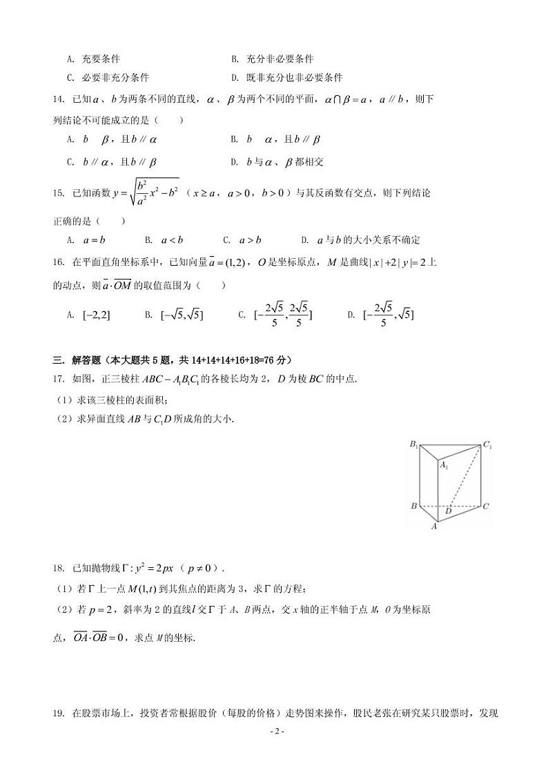 2019届上海市闵行区高三上学期期末（一模）质量调研考试数学试题 PDF版第2页
