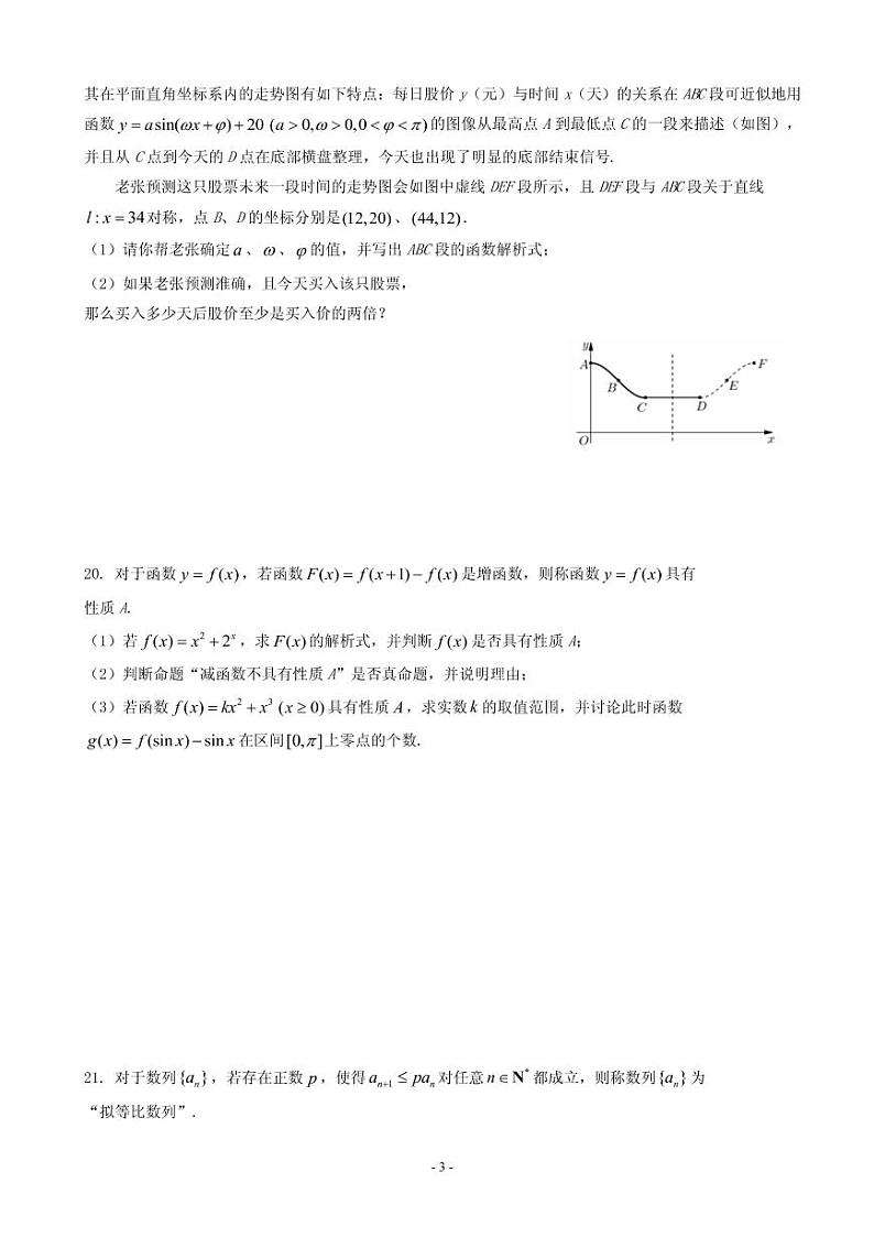2019届上海市闵行区高三上学期期末（一模）质量调研考试数学试题 PDF版第3页