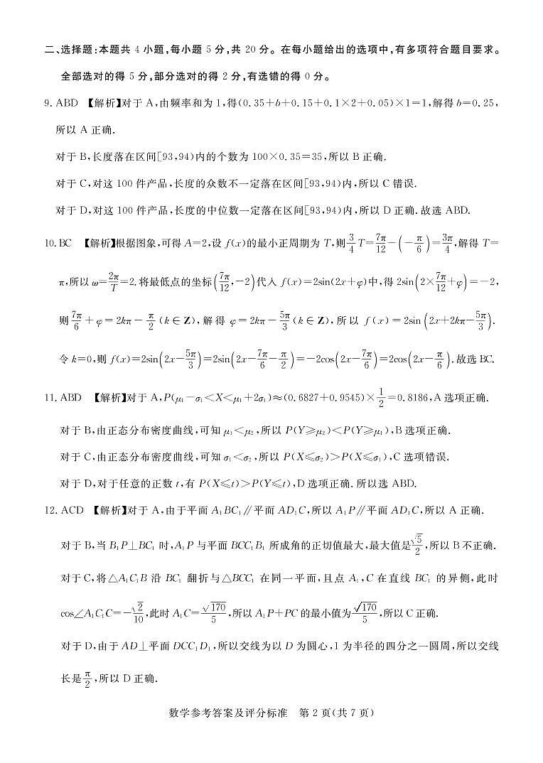 2021届广东省肇庆市高三下学期3月高中毕业班第二次统一检测（二模）数学试题 PDF版02