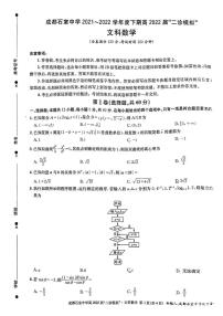 2022届四川省成都石室中学高三下学期“二诊模拟”文科数学试题 PDF版