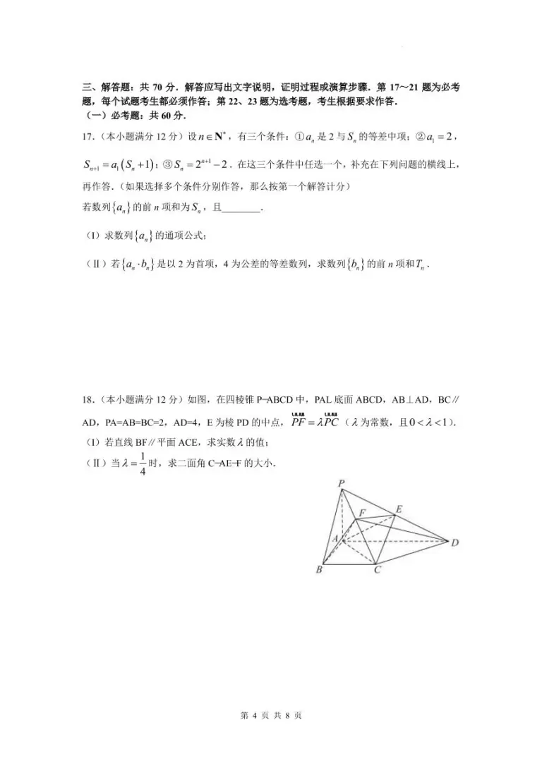 22届四川省成都石室中学高三下学期 二诊模拟 理科数学pdf版练习题 教习网 试卷下载