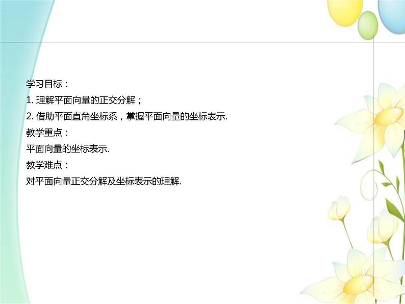 6.3.2平面向量的正交分解及坐标表示 人教A版高中数学必修二课件第2页