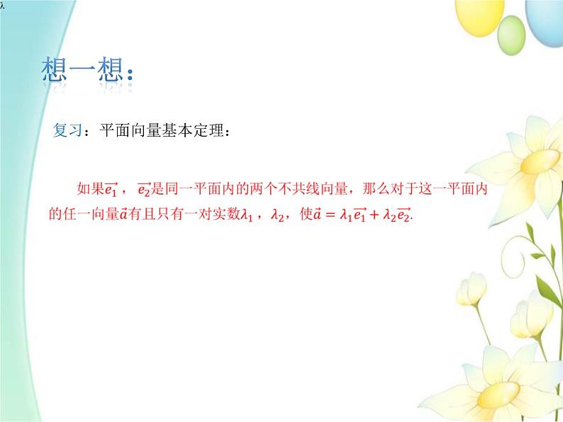 6.3.2平面向量的正交分解及坐标表示 人教A版高中数学必修二课件第3页