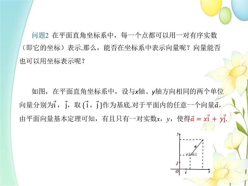 6.3.2平面向量的正交分解及坐标表示 人教A版高中数学必修二课件第5页