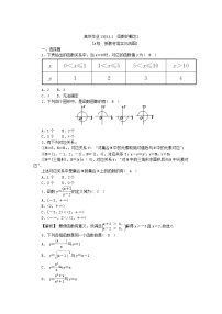 高中人教A版 (2019)第三章 函数概念与性质3.1 函数的概念及其表示同步练习题