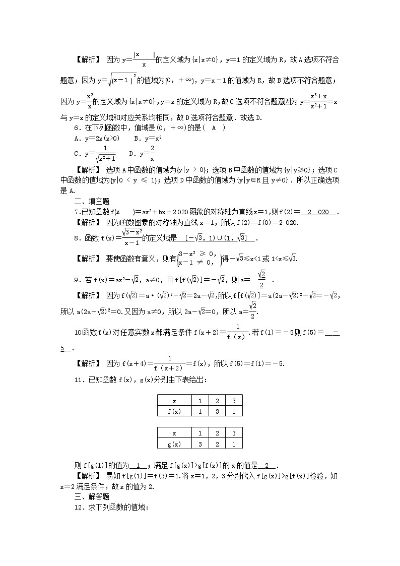 高中数学人教新课标A版必修一-3.1.1函数的概念同步教学习题02