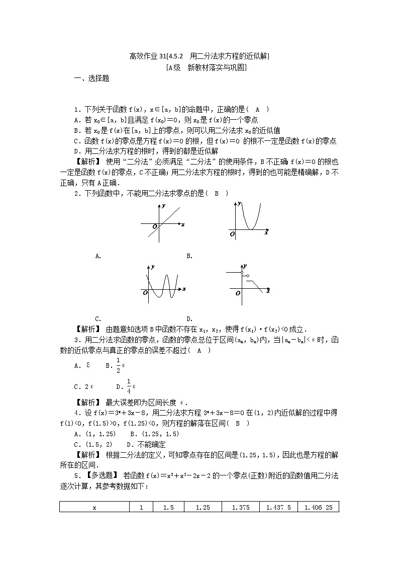 高中数学人教新课标A版必修一-4.5.2用二分法求方程的近似解同步教学习题01