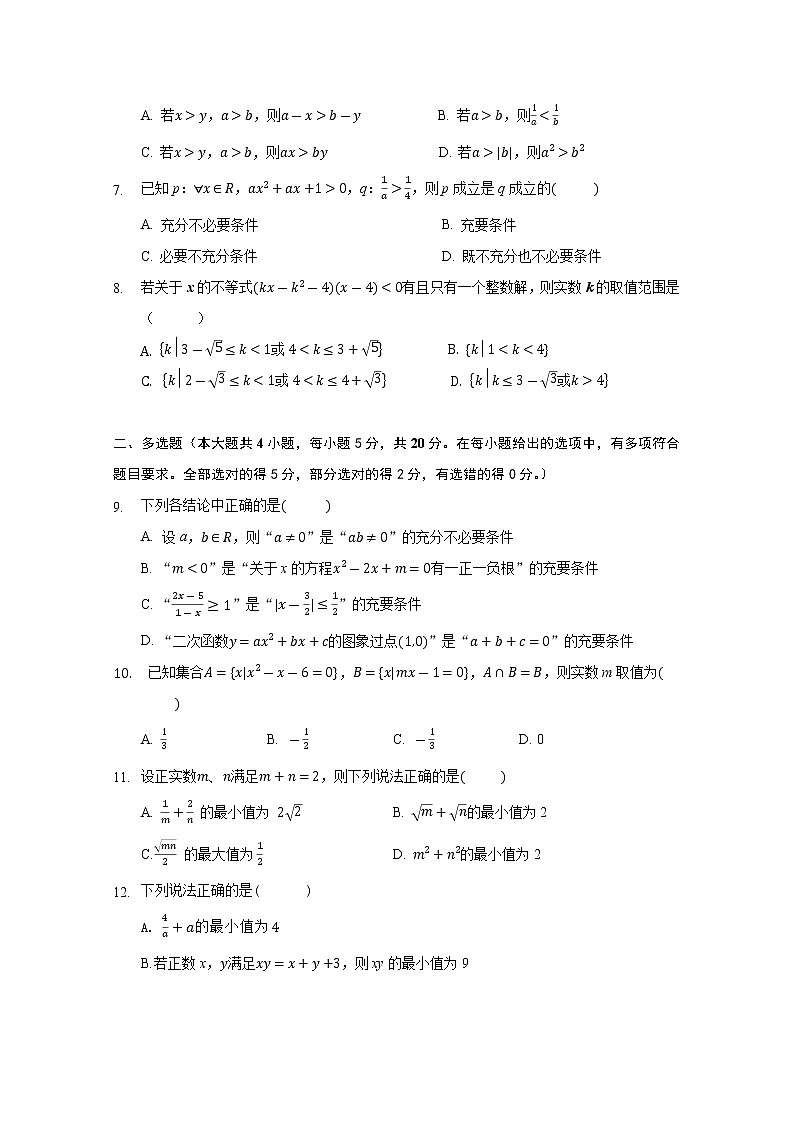 2021-2022学年广东省佛山市第一中学高一上学期第一次段考试题数学Word版含答案第2页