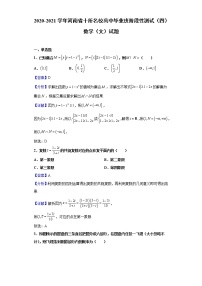 2021届河南省十所名校高中毕业班阶段性测试（四）数学（文）试题含解析