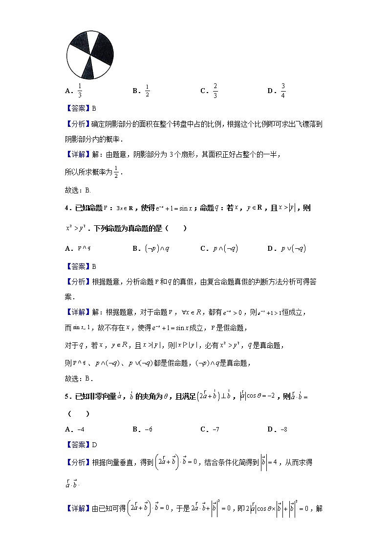 2021届河南省十所名校高中毕业班阶段性测试（四）数学（文）试题含解析02