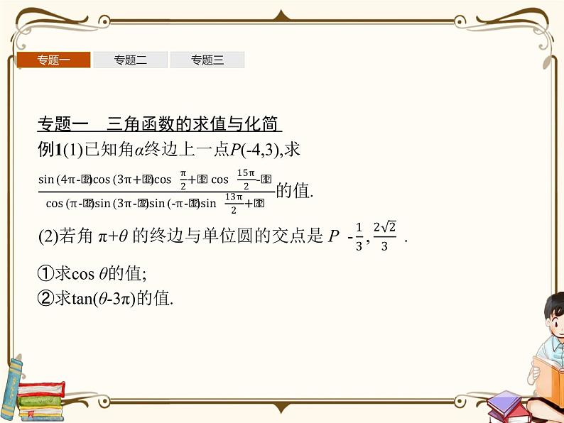 高中数学北师大版 必修第二册第一章 ——第一章三角函数章末整合课件PPT第3页