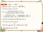 高中数学北师大版 必修第二册第一章 ——第一章三角函数章末整合课件PPT