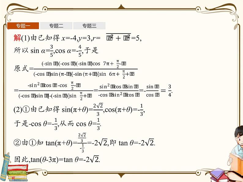 高中数学北师大版 必修第二册第一章 ——第一章三角函数章末整合课件PPT第4页