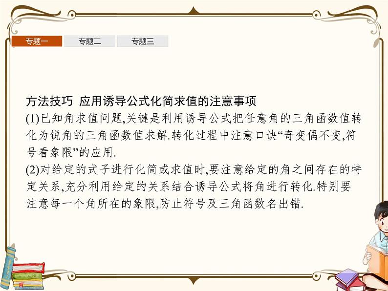 高中数学北师大版 必修第二册第一章 ——第一章三角函数章末整合课件PPT第5页
