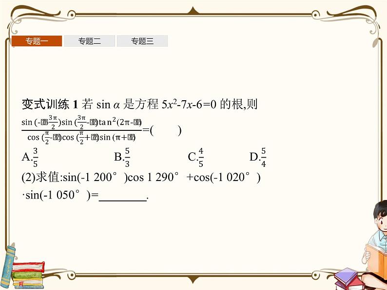 高中数学北师大版 必修第二册第一章 ——第一章三角函数章末整合课件PPT第6页
