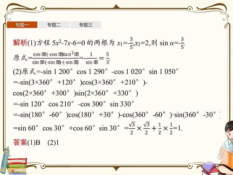 高中数学北师大版 必修第二册第一章 ——第一章三角函数章末整合课件PPT第7页