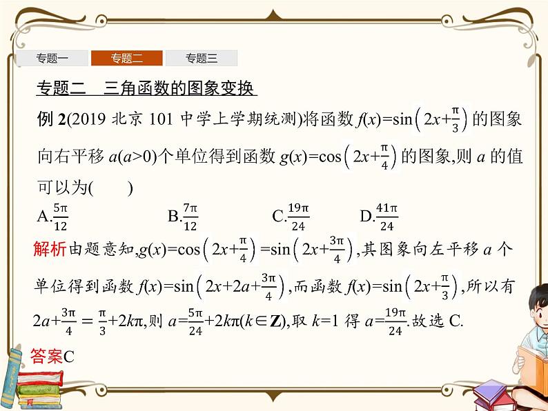 高中数学北师大版 必修第二册第一章 ——第一章三角函数章末整合课件PPT第8页