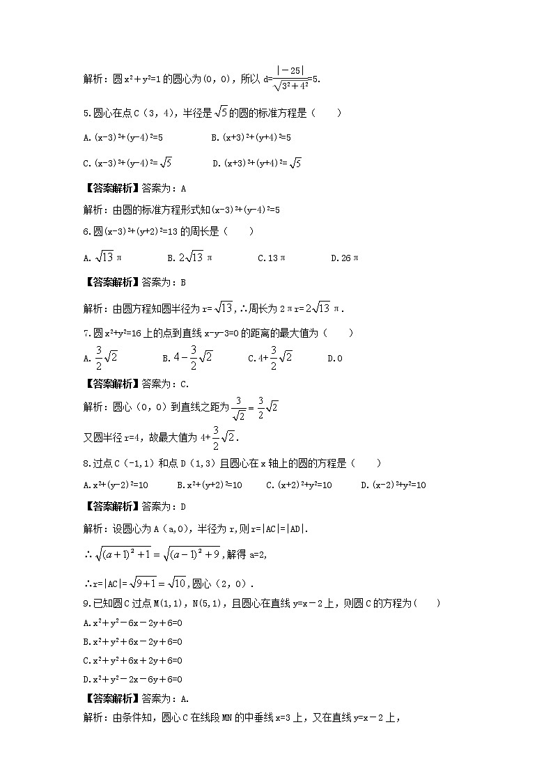 2022年高考数学一轮复习《圆的方程》基础练习卷(2份，教师版+原卷版)02