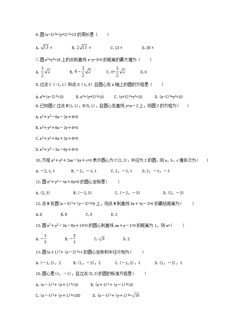 2022年高考数学一轮复习《圆的方程》基础练习卷(2份，教师版+原卷版)02