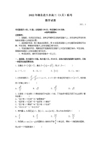 2022湖北省八市高三下学期3月联考试题数学含答案