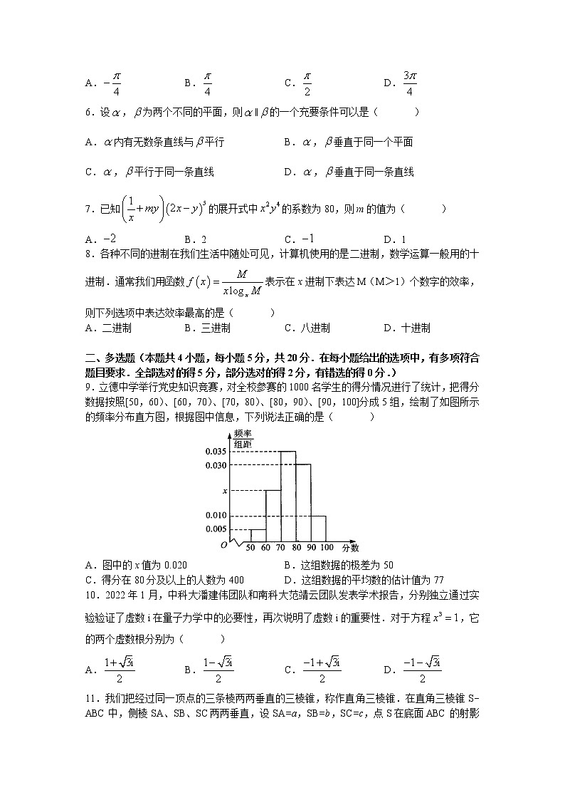 湖北省八市2021-2022学年高三下学期3月联考数学试卷（word原卷）第2页