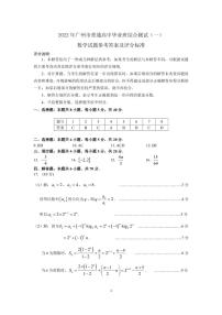 2022广州高三一模试题数学含答案