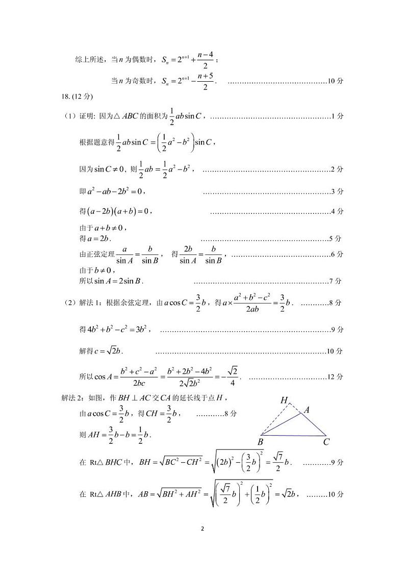 2022广州高三一模试题数学含答案02