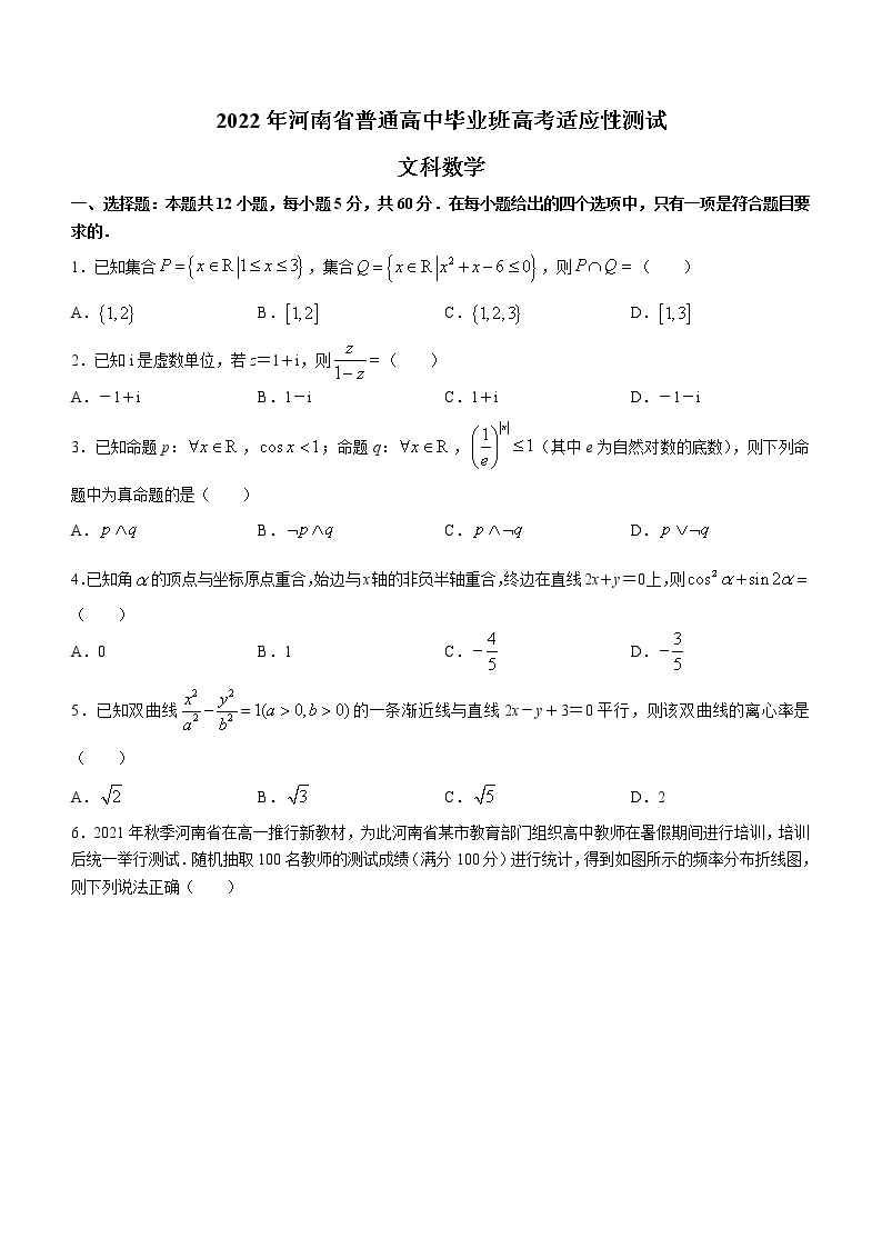 2022届河南省高三普通高中毕业班高考适应性测试文科数学试题 (含答案)01