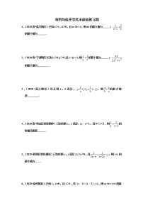 2.2基本不等式求最值练习题——2021-2022学年高一上学期数学人教A版（2019）必修第一册