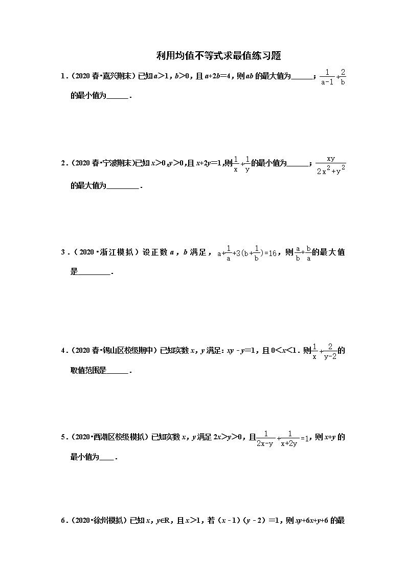 2.2基本不等式求最值练习题——2021-2022学年高一上学期数学人教A版（2019）必修第一册第1页
