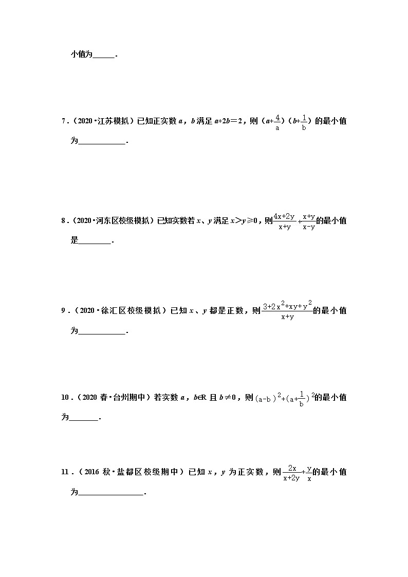 2.2基本不等式求最值练习题——2021-2022学年高一上学期数学人教A版（2019）必修第一册第2页