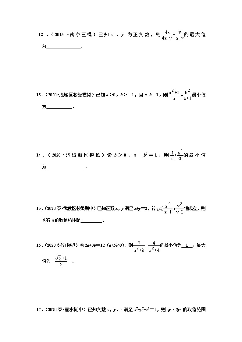 2.2基本不等式求最值练习题——2021-2022学年高一上学期数学人教A版（2019）必修第一册第3页