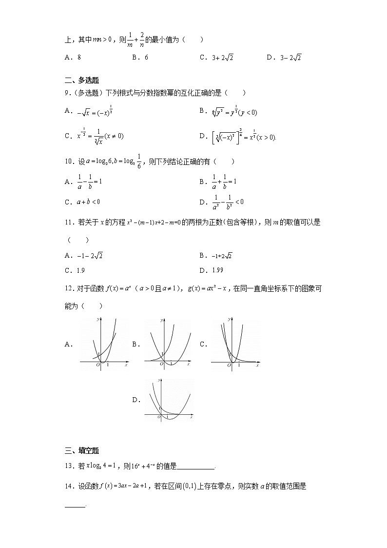 寒假作业7 第四章指数函数与对数函数 基础巩固卷-2021-2022学年高一人教A版（2019）数学（新高考）02
