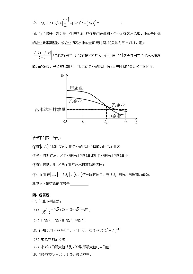 寒假作业7 第四章指数函数与对数函数 基础巩固卷-2021-2022学年高一人教A版（2019）数学（新高考）03