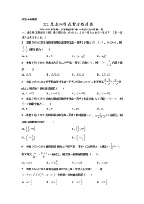 2.2基本不等式常考题精选-2021-2022学年高一上学期数学人教A版(2019)必修第一册（原卷版）