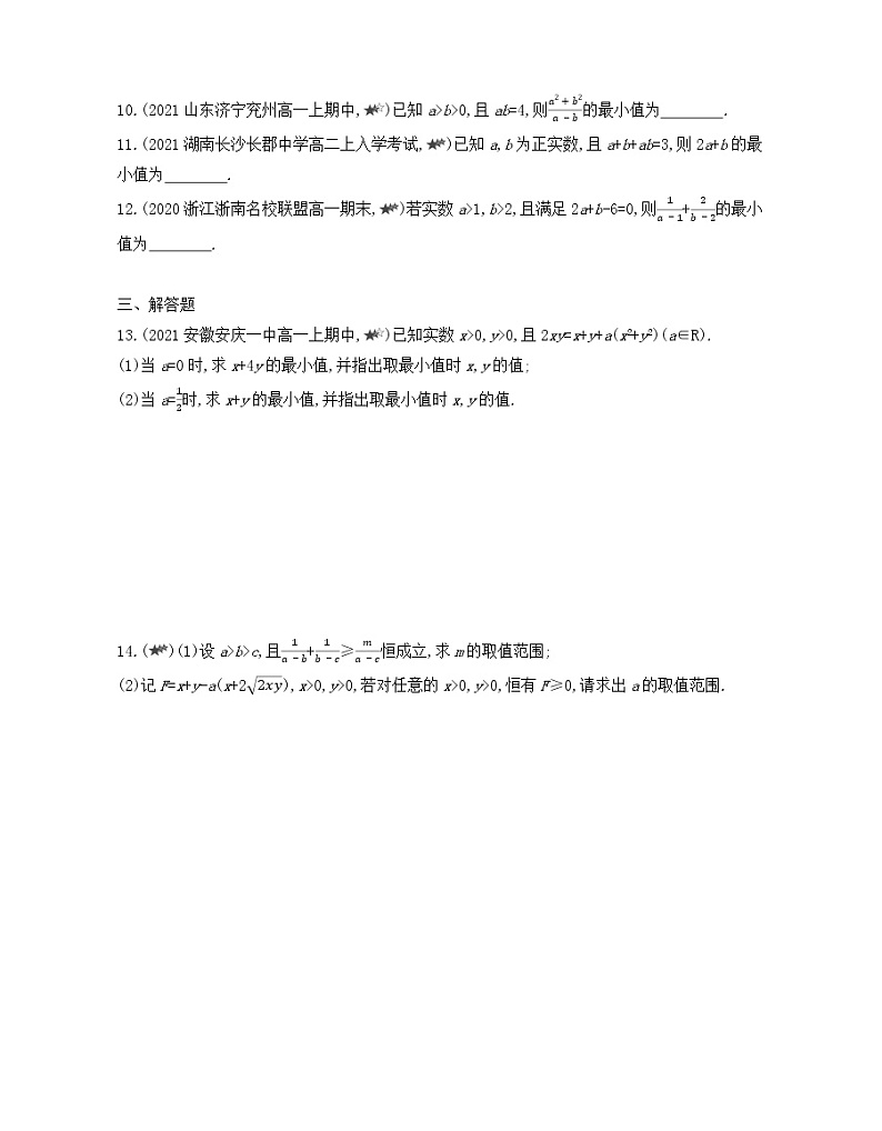 2.2利用基本不等式求最值专题强化练1-2021-2022学年高一上学期数学人教A版（2019）必修第一册第2页