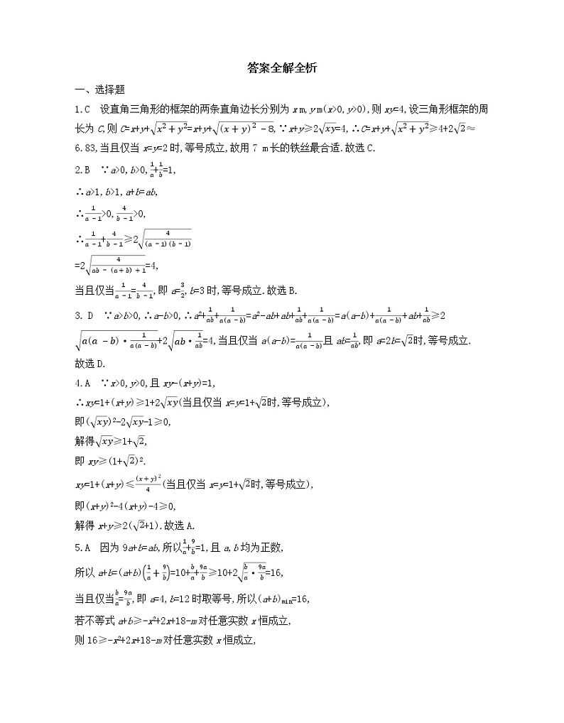 2.2利用基本不等式求最值专题强化练1-2021-2022学年高一上学期数学人教A版（2019）必修第一册第3页