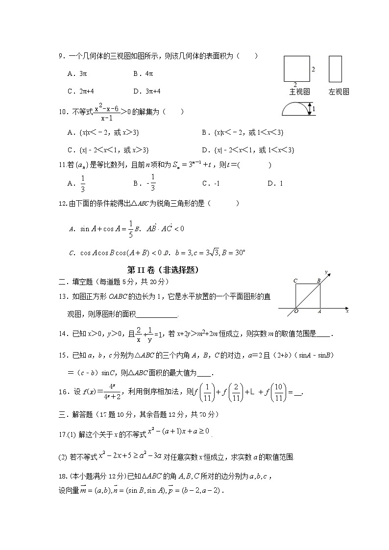 四川省雅安中学2020-2021学年高一下学期期中考试数学试题（含答案与解析）02