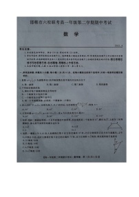 河北省邯郸市大名一中、磁县一中邯山区一中永年一中等六校2020-2021学年高一下学期期中联考数学试题（图片版含答案与解析）