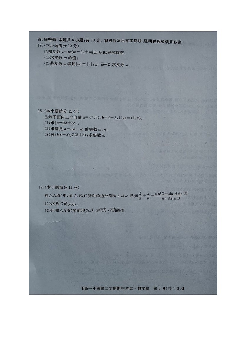 河北省邯郸市大名一中、磁县一中邯山区一中永年一中等六校2020-2021学年高一下学期期中联考数学试题（图片版含答案与解析）03