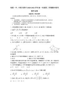 安徽省黄山市屯溪第一中学、中科大附中2020-2021学年高一下学期期中联考数学试题（含答案）