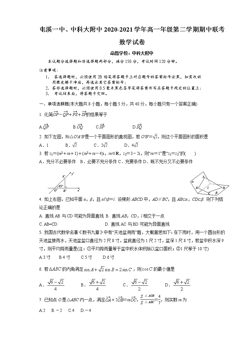 安徽省黄山市屯溪第一中学、中科大附中2020-2021学年高一下学期期中联考数学试题（含答案）01