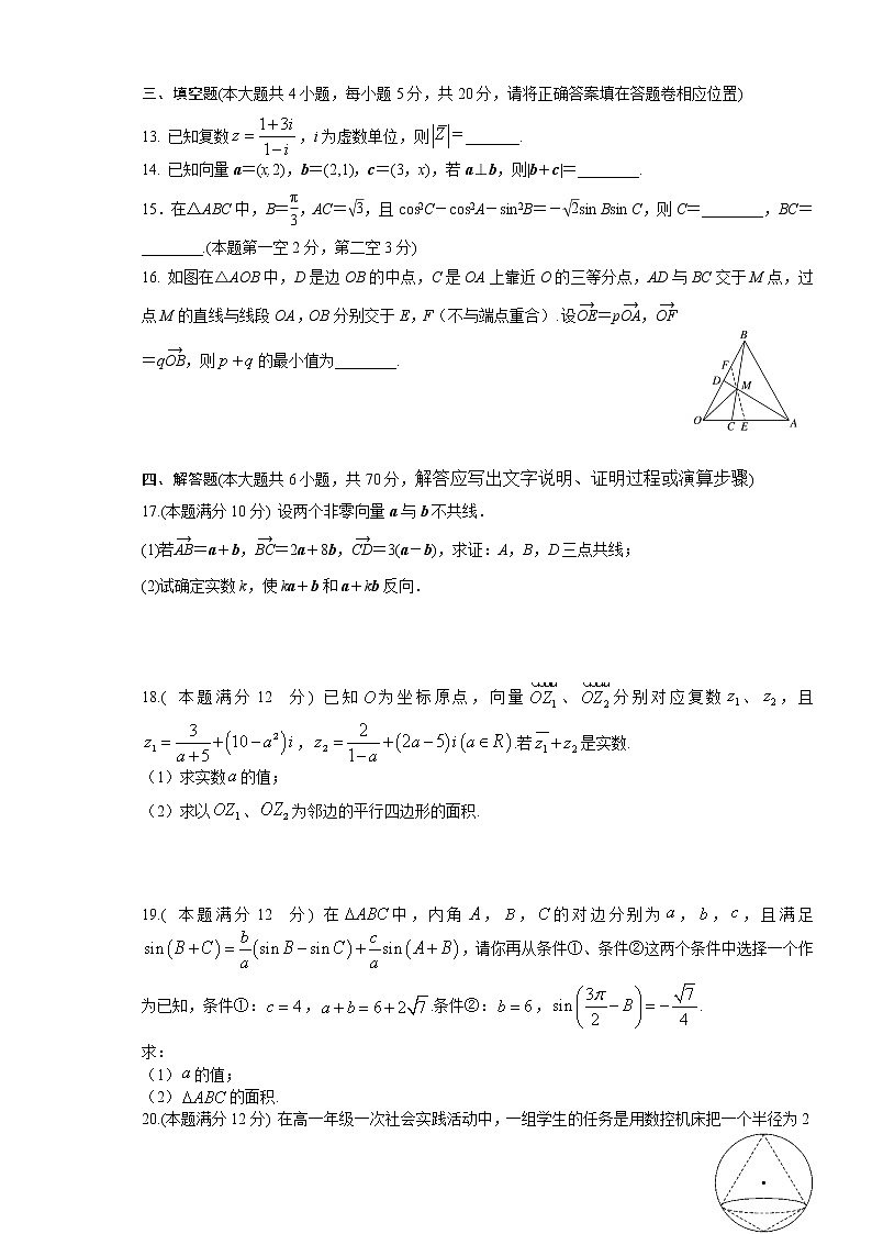 安徽省黄山市屯溪第一中学、中科大附中2020-2021学年高一下学期期中联考数学试题（含答案）03