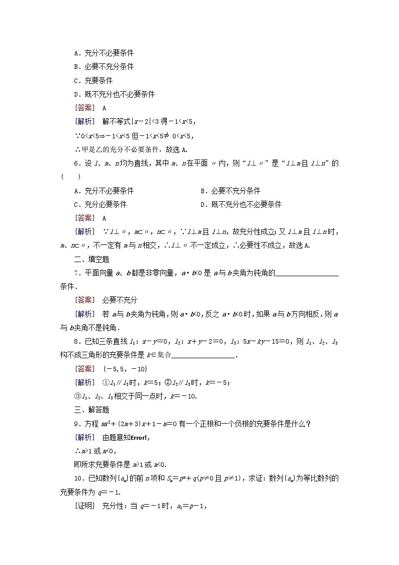 2021_2022高中数学第一章常用逻辑用语2充分条件与必要条件2充要条件3作业含解析新人教A版选修2_1 练习02