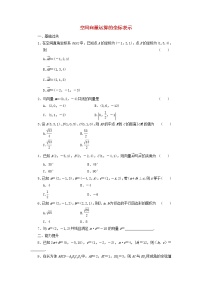 数学选修2-13.1空间向量及其运算巩固练习