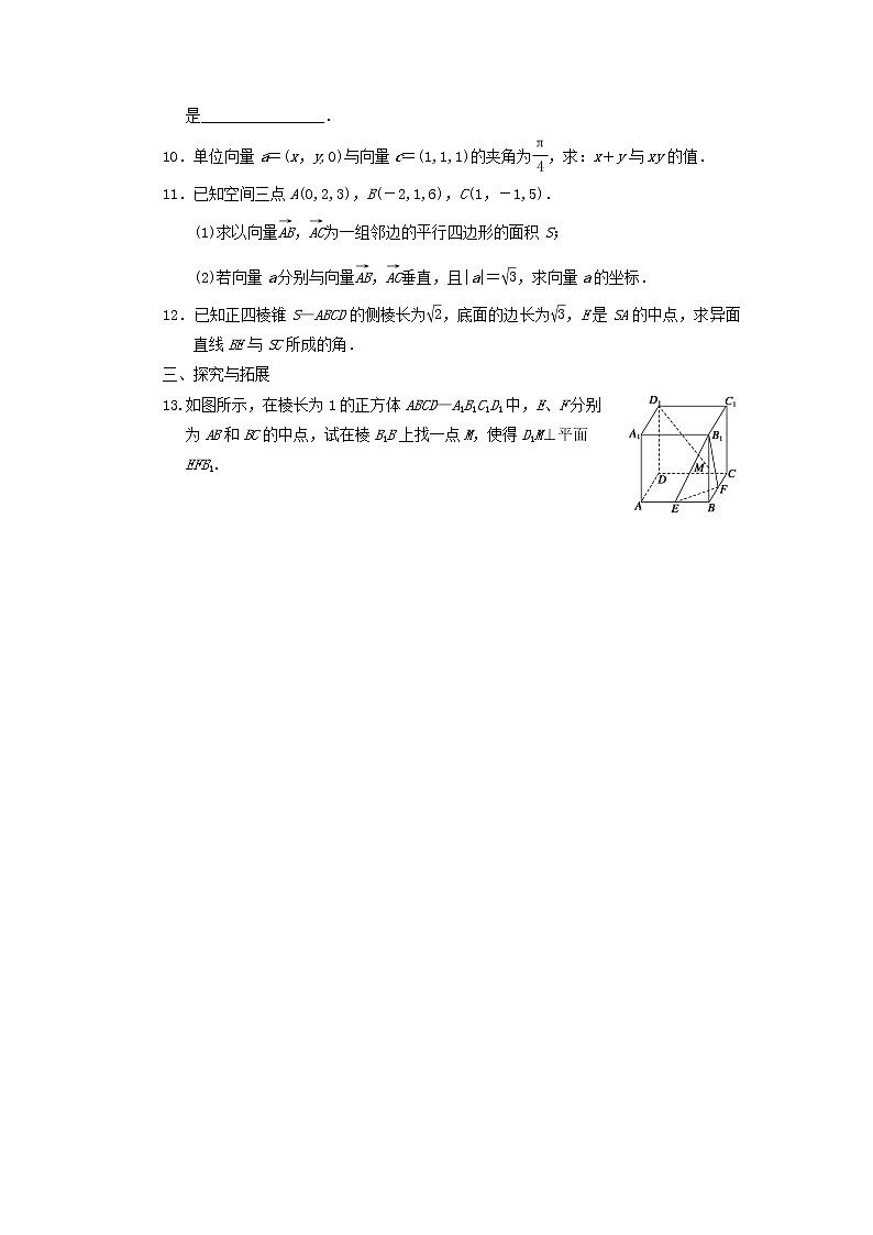 2021_2022高中数学第三章空间向量与立体几何1空间向量及其运算5空间向量运算的坐标表示1作业含解析新人教A版选修2_1 练习02