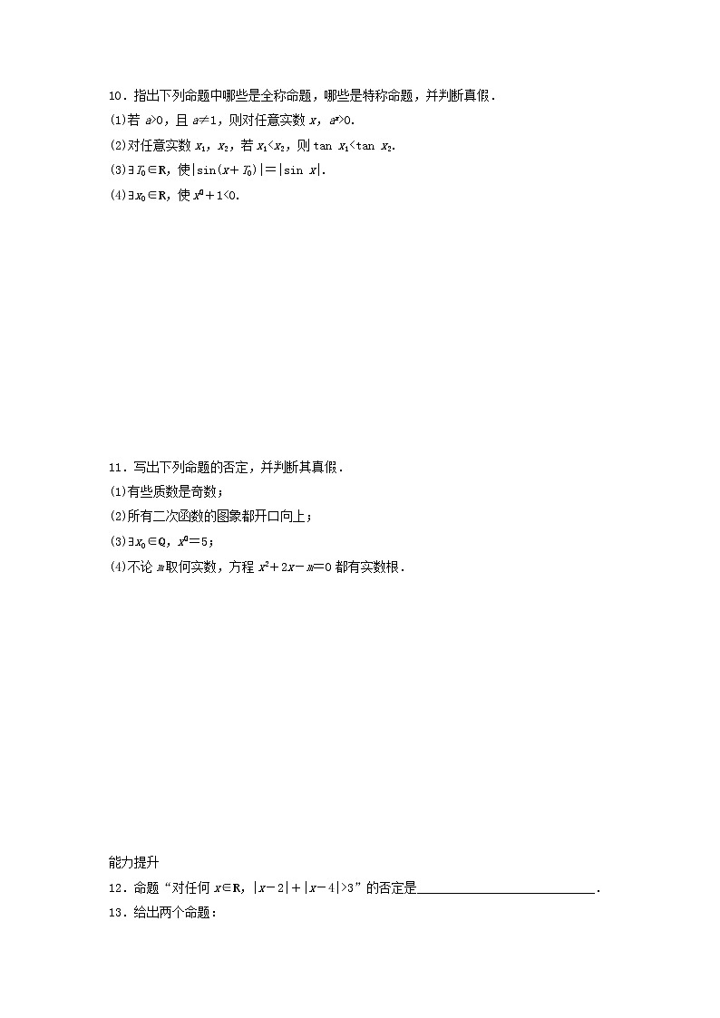 2021_2022高中数学第一章常用逻辑用语4全称量词与存在量词12全称量词与存在量词1作业含解析新人教A版选修2_1第3页