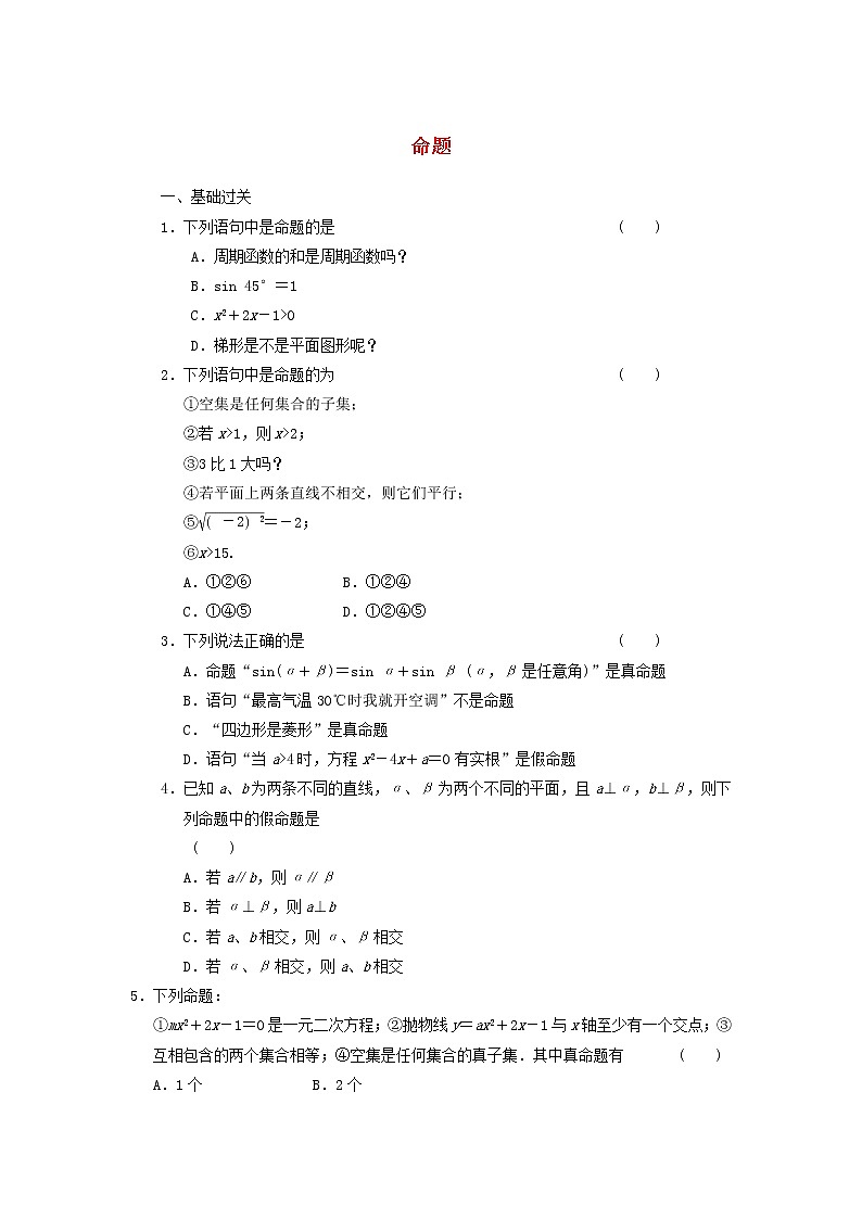 2021_2022高中数学第一章常用逻辑用语1命题及其关系1命题3作业含解析新人教A版选修2_101